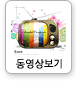 동영상보기