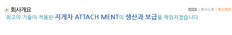 회사개요