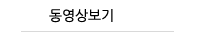 동영상보기