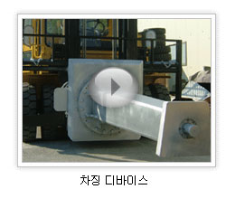 차징 디바이스
