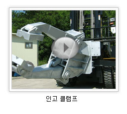인고 크램프